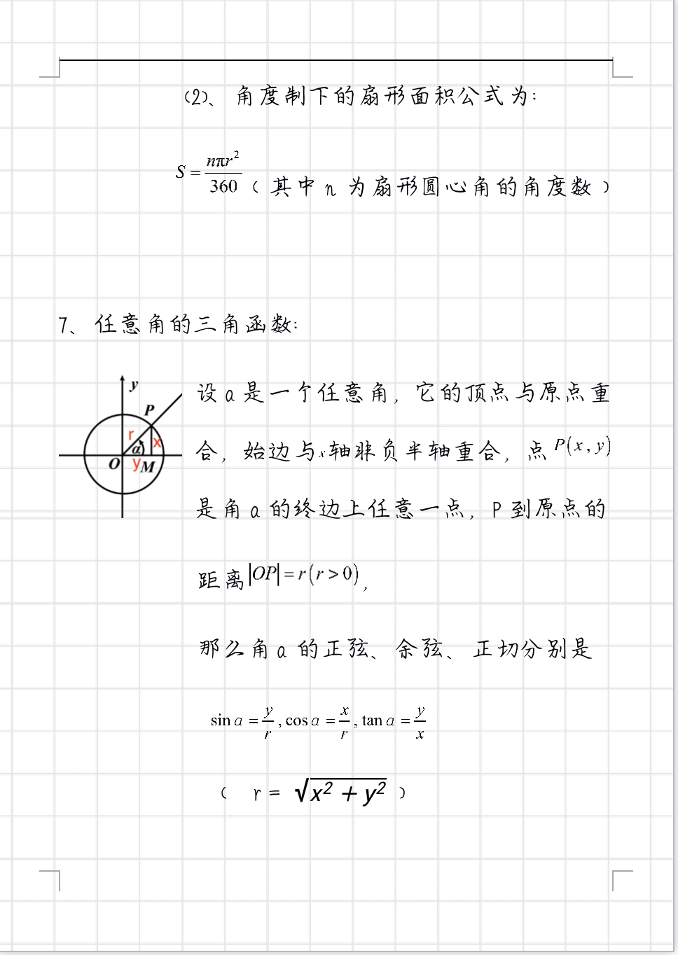 诱导公式